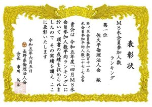 4月　1位 佐久平のサムネイル